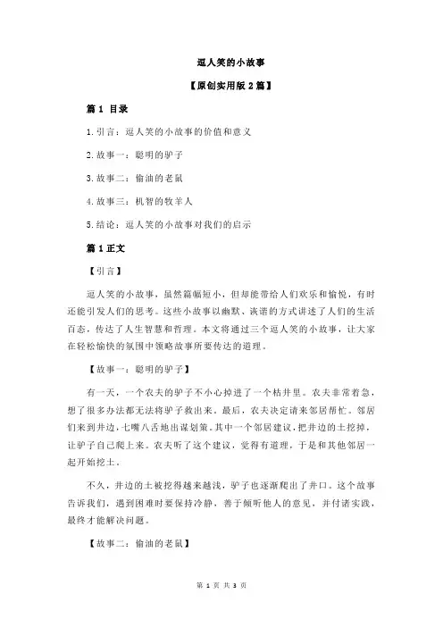 逗人笑的小故事