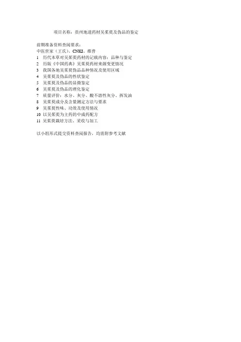 吴茱萸