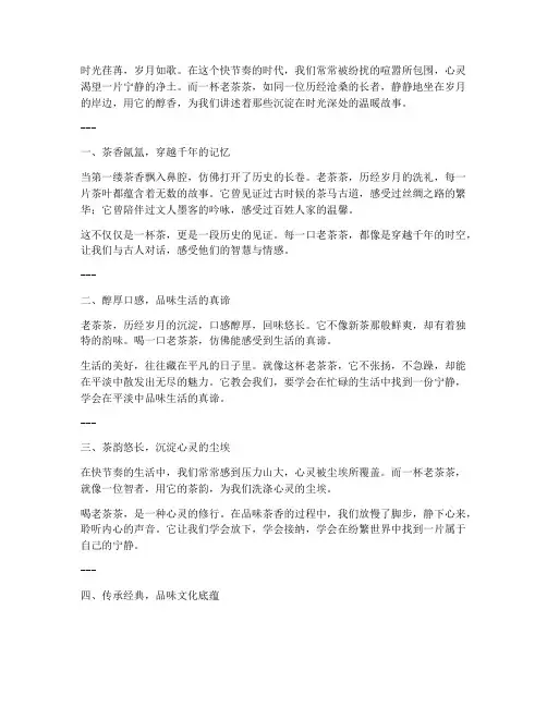 喝老茶茶的走心文案