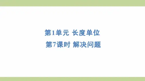(新插图)人教版二年级上册数学 1-7解决问题 知识点梳理课件