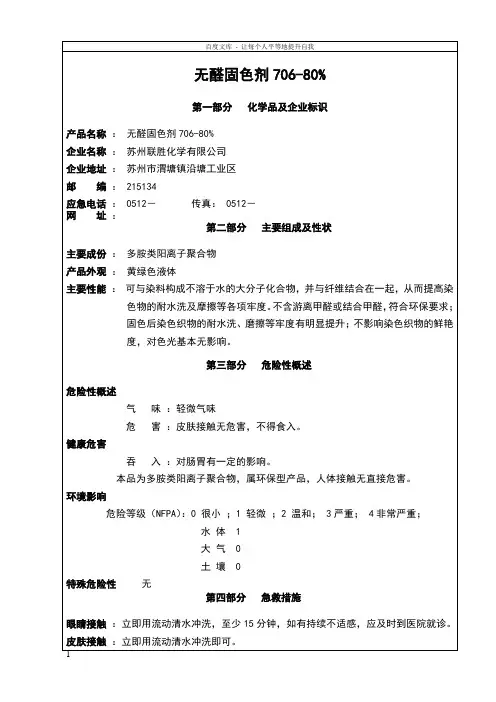 无醛固色剂7680