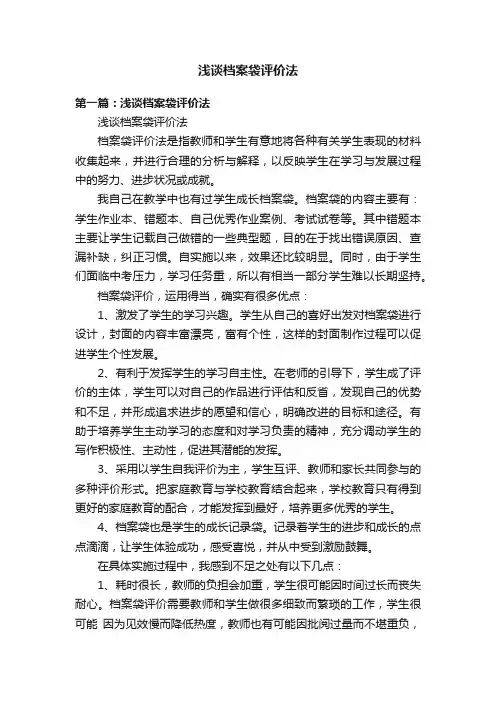 浅谈档案袋评价法