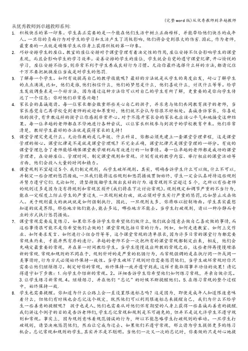 (完整word版)从优秀教师到卓越教师