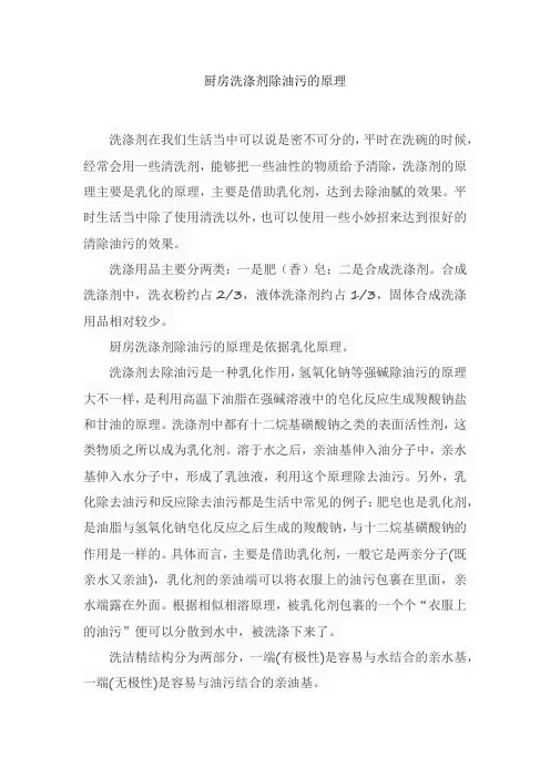 厨房洗涤剂除油污的原理