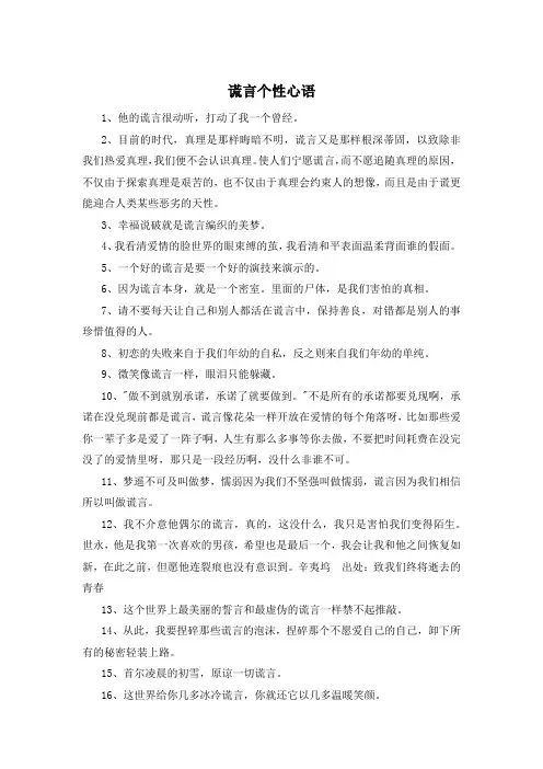 谎言个性心语
