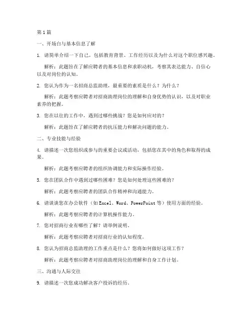 招商总监助理面试题目(3篇)