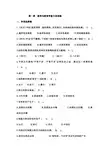 教育学分章节练习题