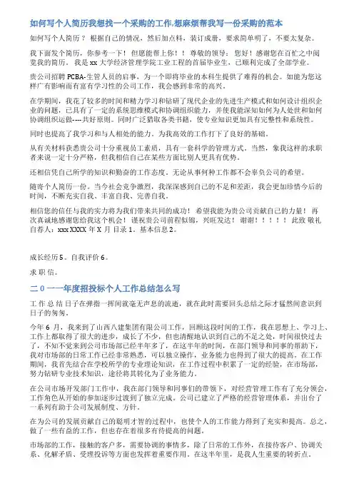 招标公司工作简历范文