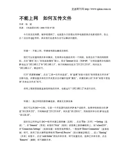 不能上网 如何互传文件