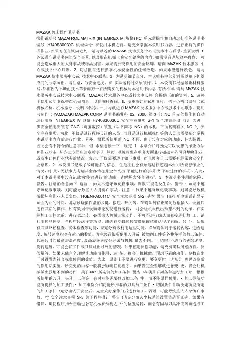 MAZAK机床操作说明书