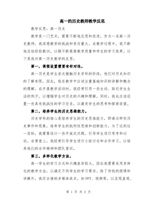 高一的历史教师教学反思