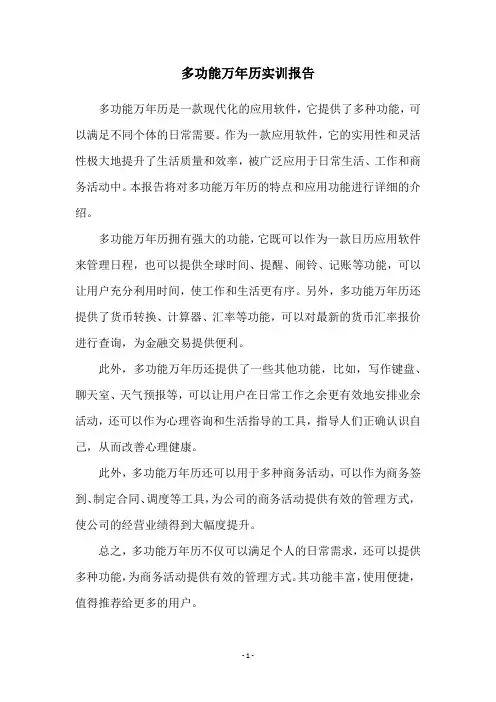 多功能万年历实训报告