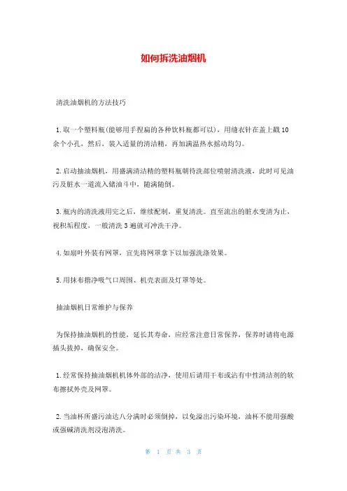 如何拆洗油烟机