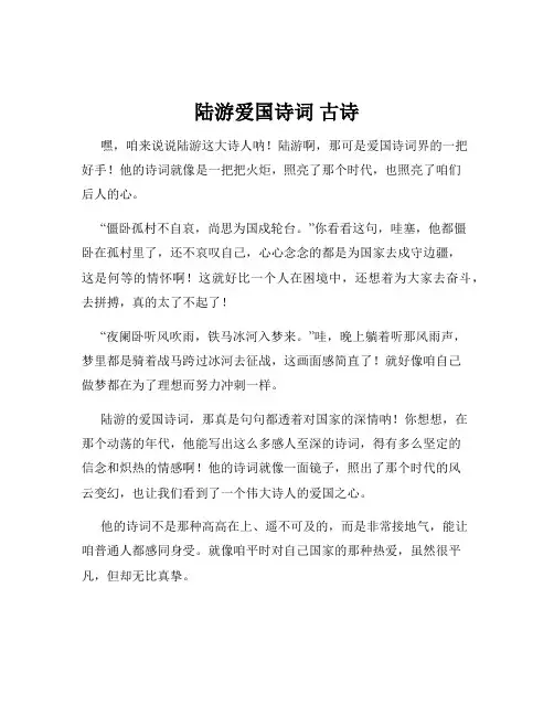 陆游爱国诗词 古诗