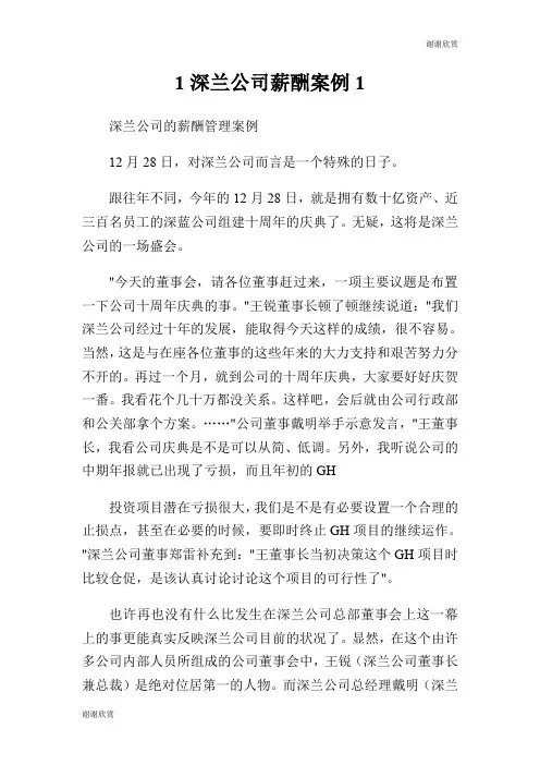 深兰公司薪酬案例.doc