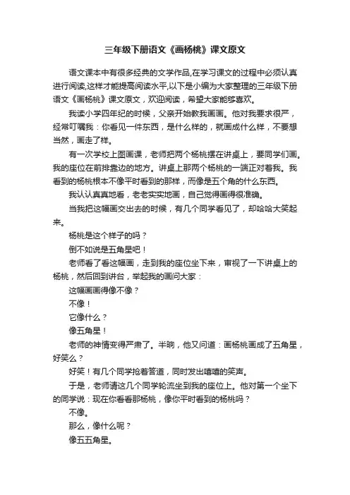三年级下册语文《画杨桃》课文原文