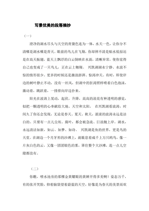 写景优美的段落摘抄