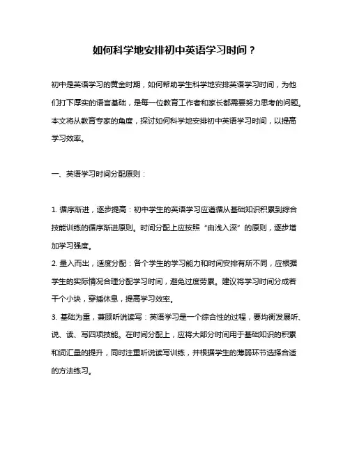 如何科学地安排初中英语学习时间？