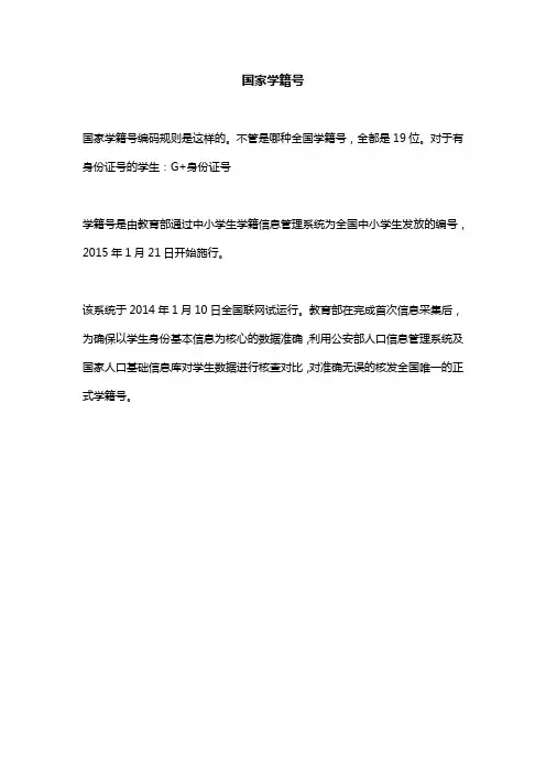 国家学籍号