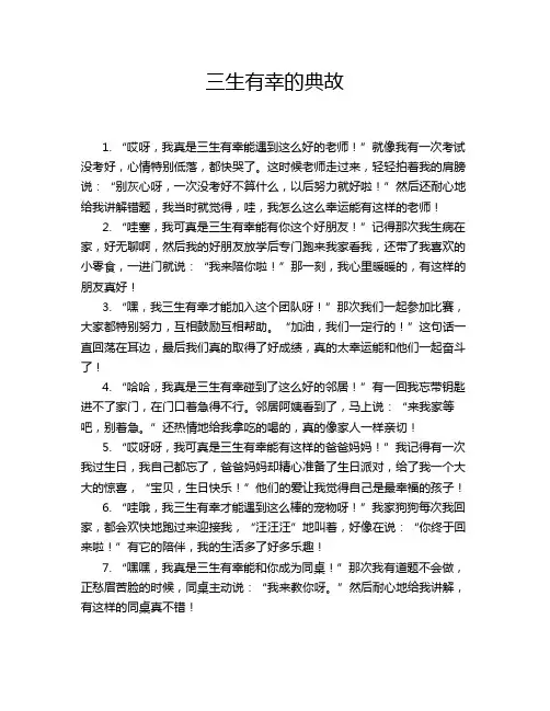 三生有幸的典故