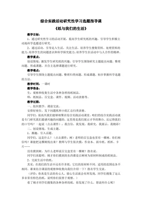综合实践活动研究性学习选题指导课