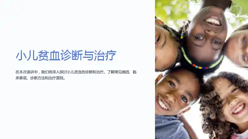 小儿贫血诊断与治疗