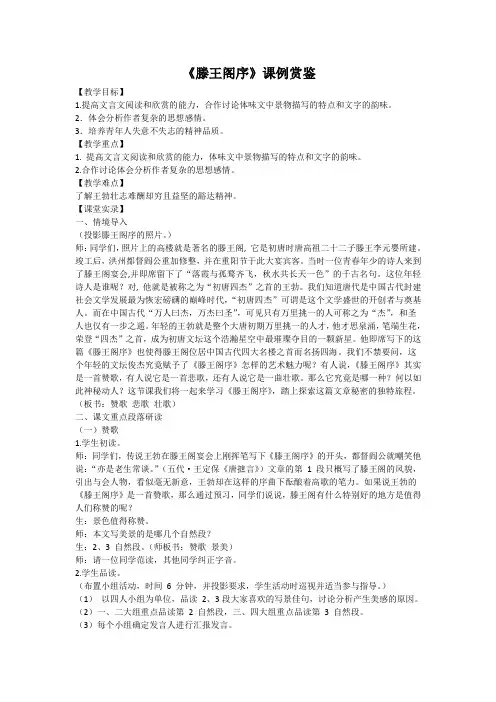 《滕王阁序》课例赏鉴