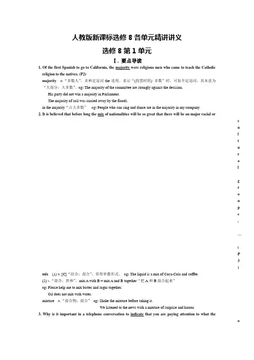 人教版新课标选修8第1单元精讲讲义(附答案)