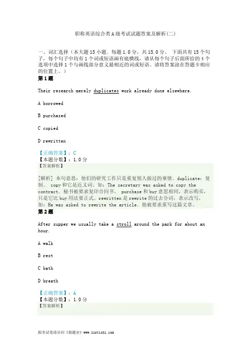 2014年职称英语综合类A级考试试题答案及解析(二)