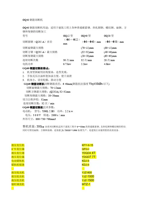 GQ40钢筋切断机
