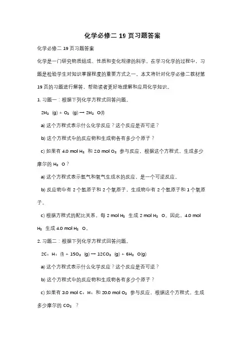 化学必修二19页习题答案