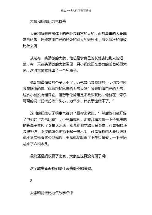 绘本故事-大象和蚂蚁比力气故事