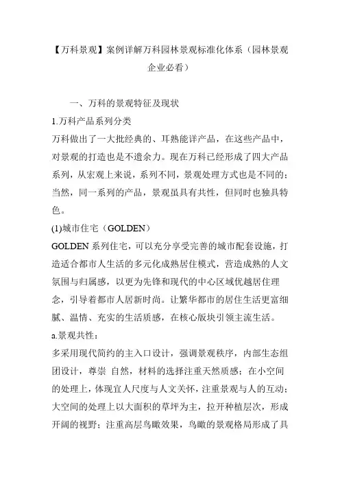 【万科景观】案例详解万科园林景观标准化体系(园林景观企业必看)