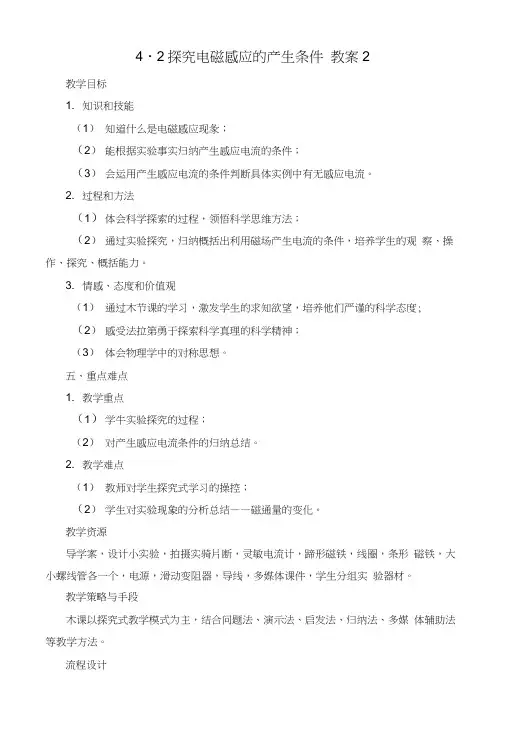 42探究电磁感应的产生条件教案2(人教版选修3-2).docx