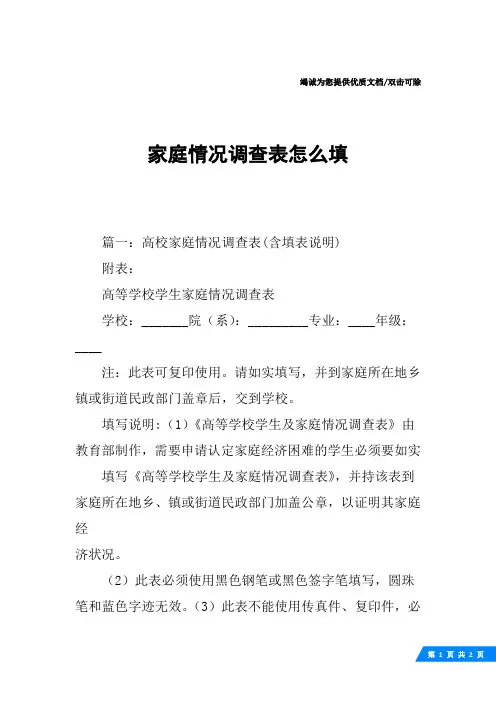 家庭情况调查表怎么填