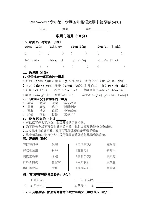 鼓楼区五年级语文期末复习卷6
