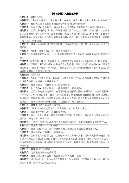 朝花夕拾主要人物形象分析