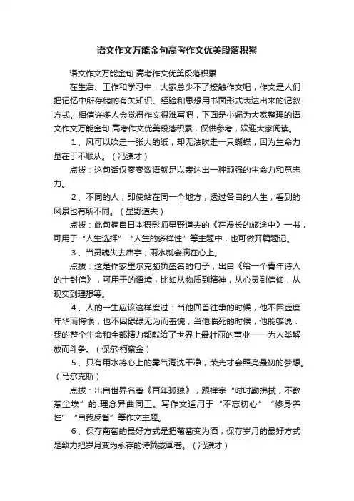 语文作文万能金句高考作文优美段落积累