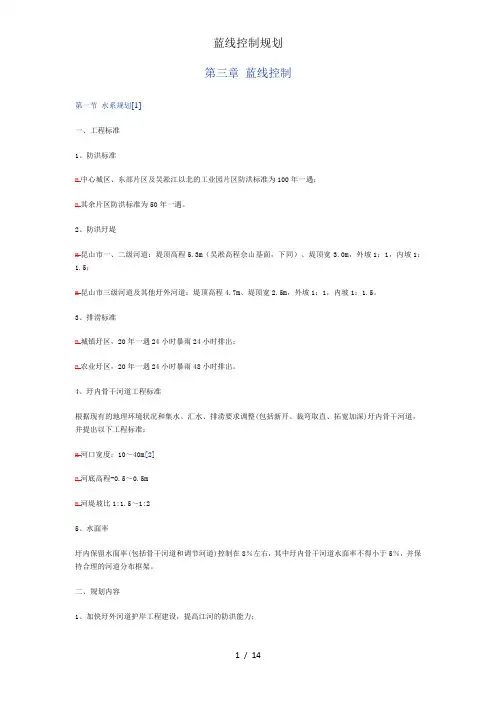 蓝线控制规划