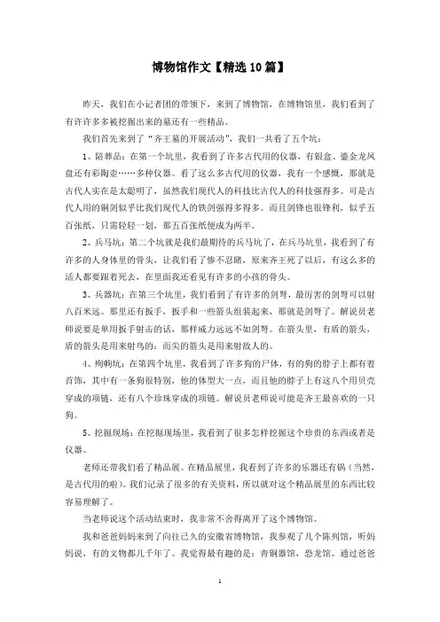 精选博物馆作文【10篇】
