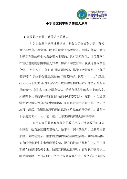 小学语文识字教学的三大原则