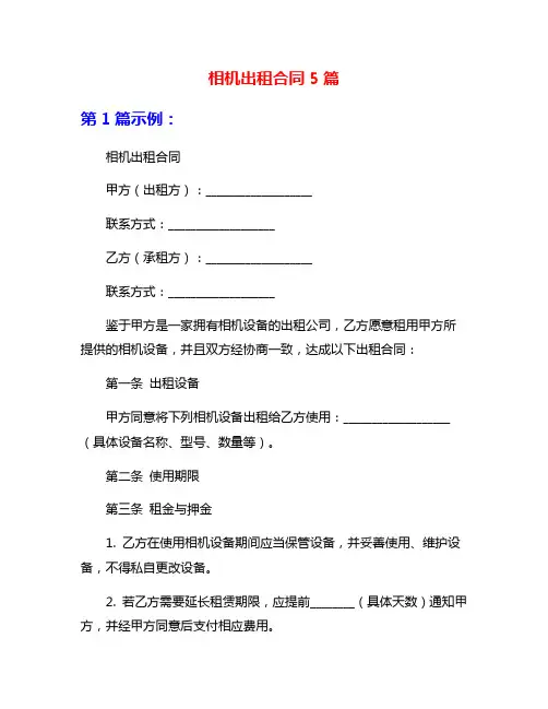 相机出租合同5篇