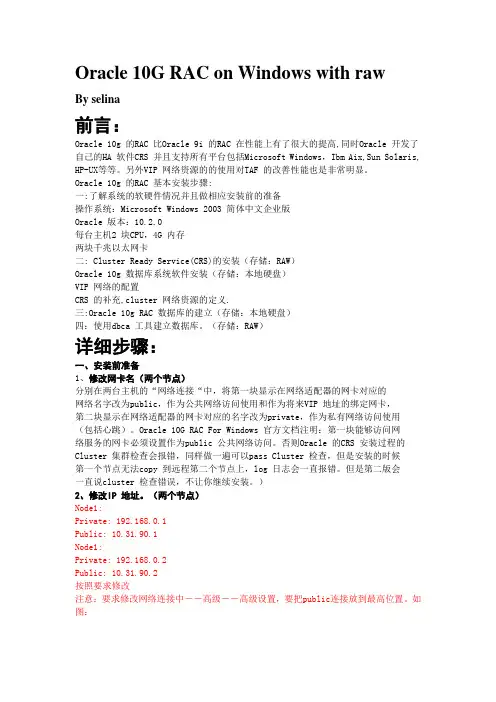 OracleRac裸设备-安装配置以及表空间的创建