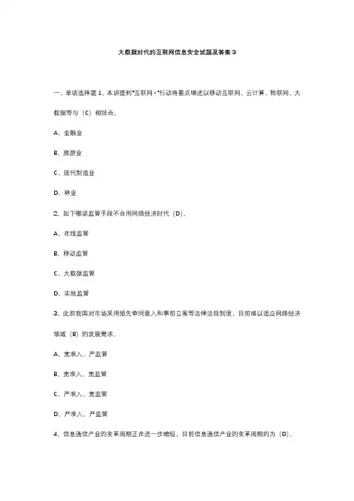 2023年大数据时代的互联网信息安全试题及答案完整版