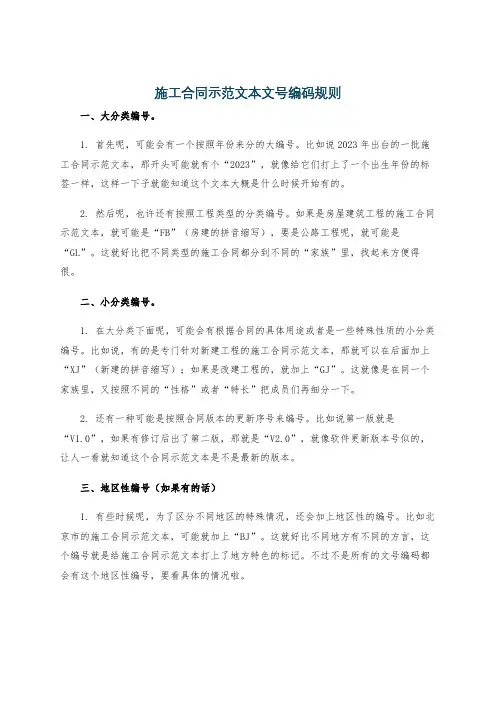 施工合同示范文本文号编码规则