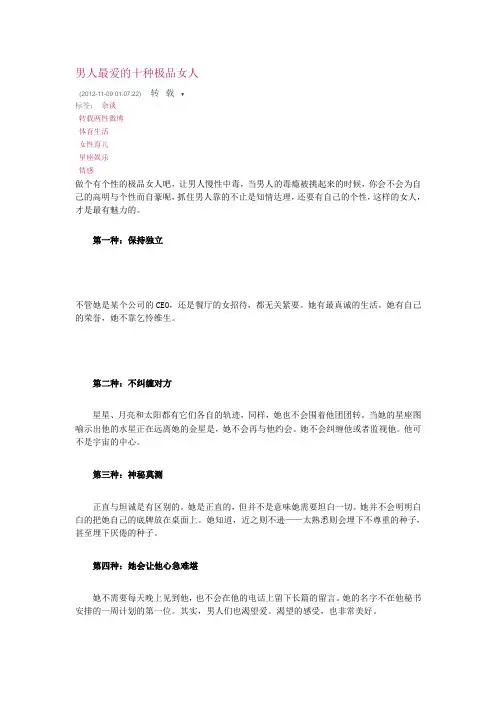 男人最爱的十种极品女人