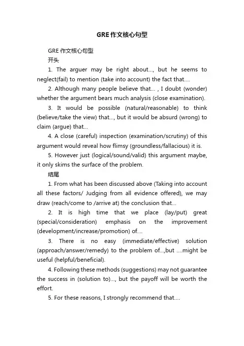 GRE作文核心句型