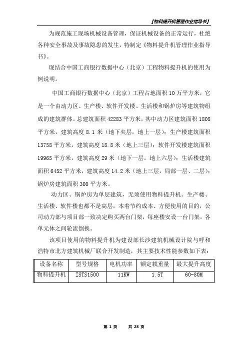 物料提升机作业指导书