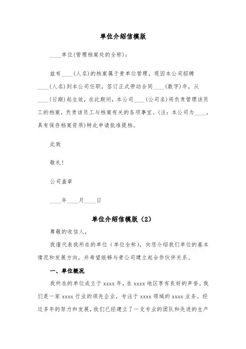 单位介绍信模版(3篇)