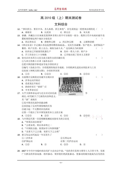 重庆市2010届高三上学期期末考试(文综)(重庆一诊)